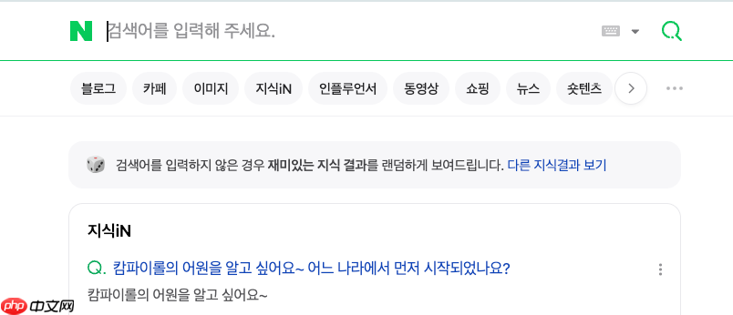 naver免费体验入口_naver韩国搜索引擎中文无登录入口