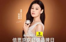 京东倍思重磅新品日开启 下单袁娅维同款耳机享千元壕礼