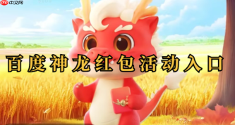 2025神龙红包的领取攻略_神龙红包快速获取技巧