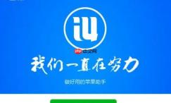 爱思助手官方安装指南_爱思助手苹果手机入口