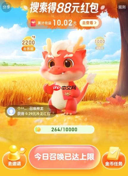 神龙红包2025领取全指南_神龙红包快速领取秘诀