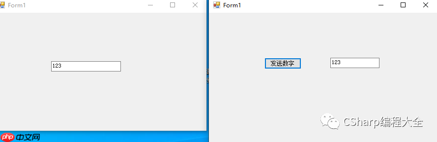 C# 进程间通讯