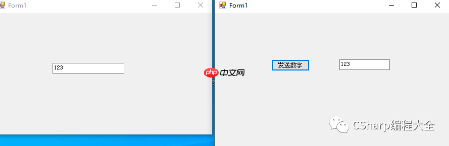 C# 进程间通讯