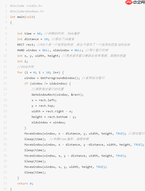 C语言实现类似QQ聊天界面抖动功能！
