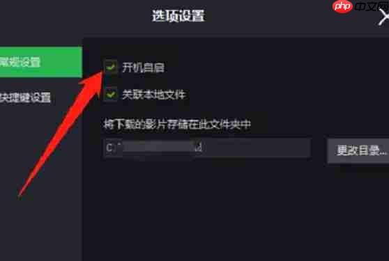 荐片电脑版怎么设置打开电脑时自动启动？-荐片电脑版设置打开电脑时自动启动的方法