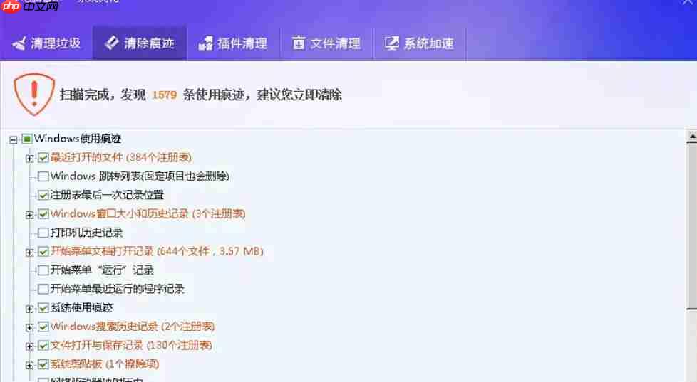 腾讯电脑管家怎么清除电脑痕迹-腾讯电脑管家清除电脑痕迹的方法