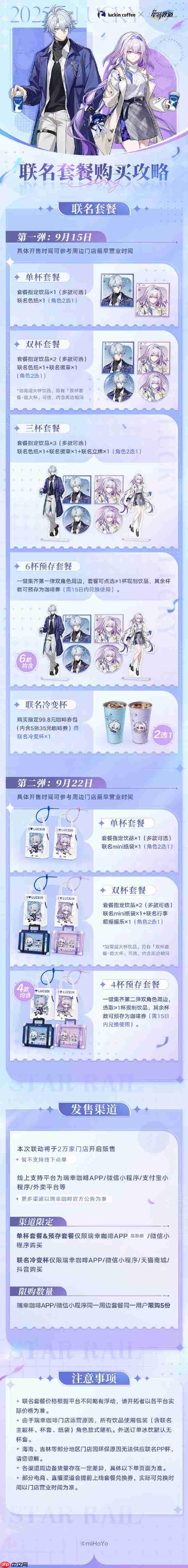 崩壞星穹鐵道瑞幸聯(lián)動一覽-崩壞星穹鐵道瑞幸聯(lián)動套餐怎么買