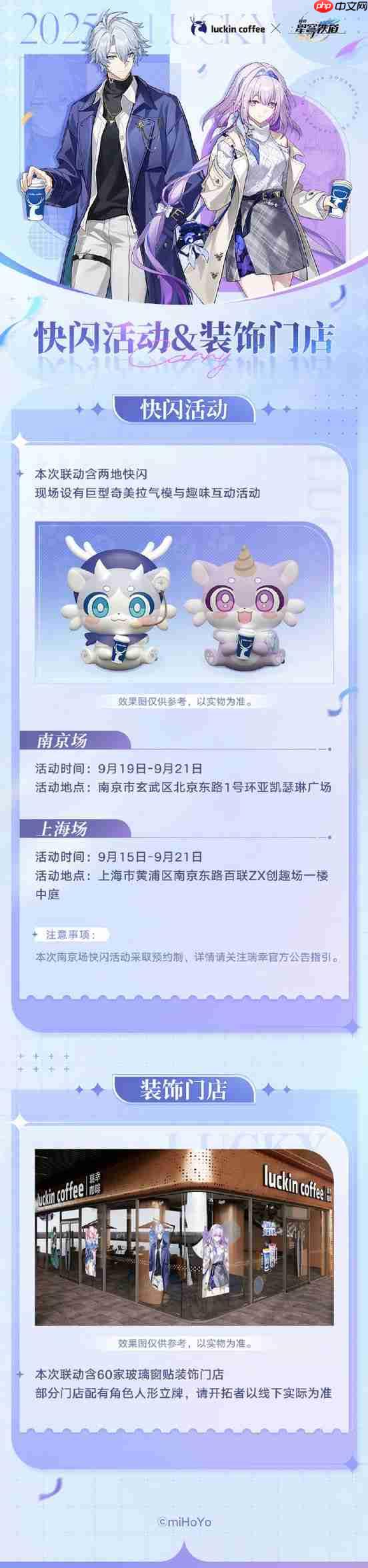 崩壞星穹鐵道瑞幸聯(lián)動一覽-崩壞星穹鐵道瑞幸聯(lián)動套餐怎么買