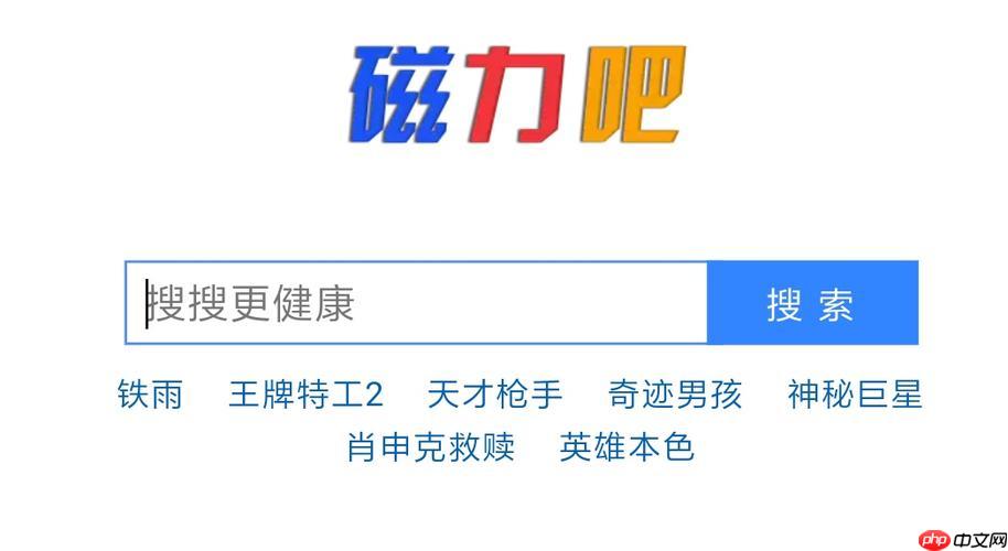 磁力宝ciliba磁力搜索站_磁力宝资源快速入口
