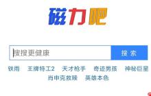 磁力宝ciliba磁力搜索站_磁力宝资源快速入口