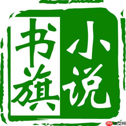书旗小说从容规划怎么写_书旗小说作品大纲与规划撰写