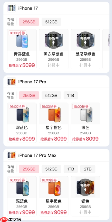 破发!iPhone 17全系上线拼多多百亿补贴 5099元起