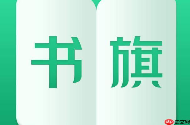 书旗小说怎么下载语音包_书旗小说语音包下载与本地管理