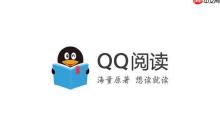 QQ阅读怎么找目录_QQ阅读小说目录查找与章节切换方法