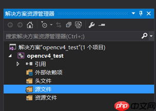 【从零学习OpenCV 4】Windows系统中安装OpenCV 4