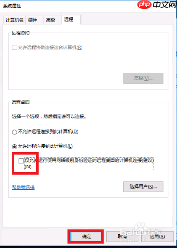 如何解决远程桌面连接时提示发生身份验证错误?