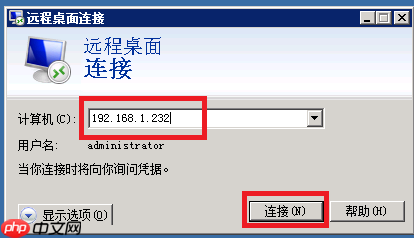 如何解决远程桌面连接时提示发生身份验证错误?