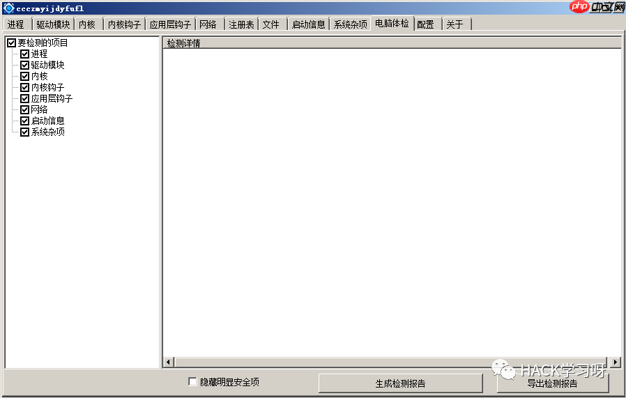 Windows安全应急--多种安全工具的介绍