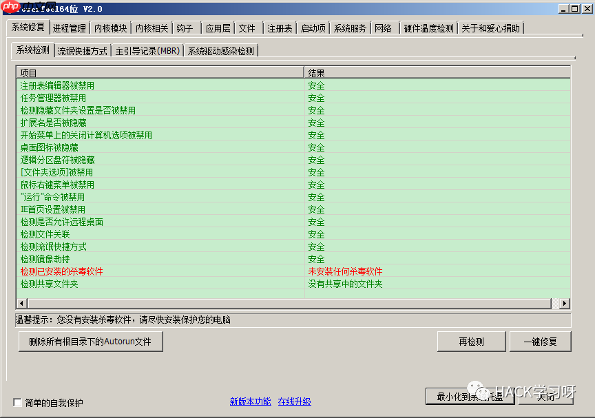 Windows安全应急--多种安全工具的介绍