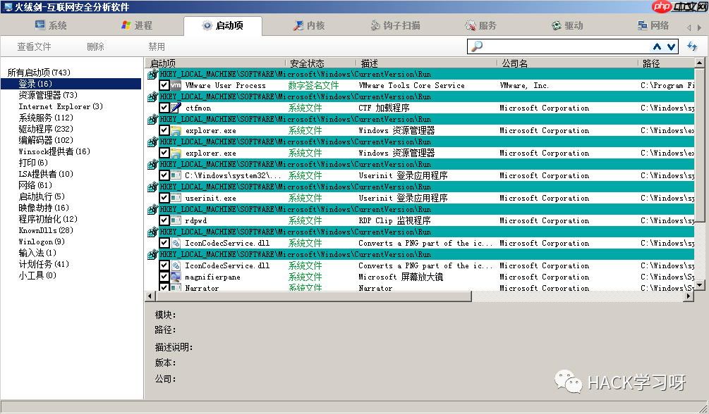 Windows安全应急--多种安全工具的介绍