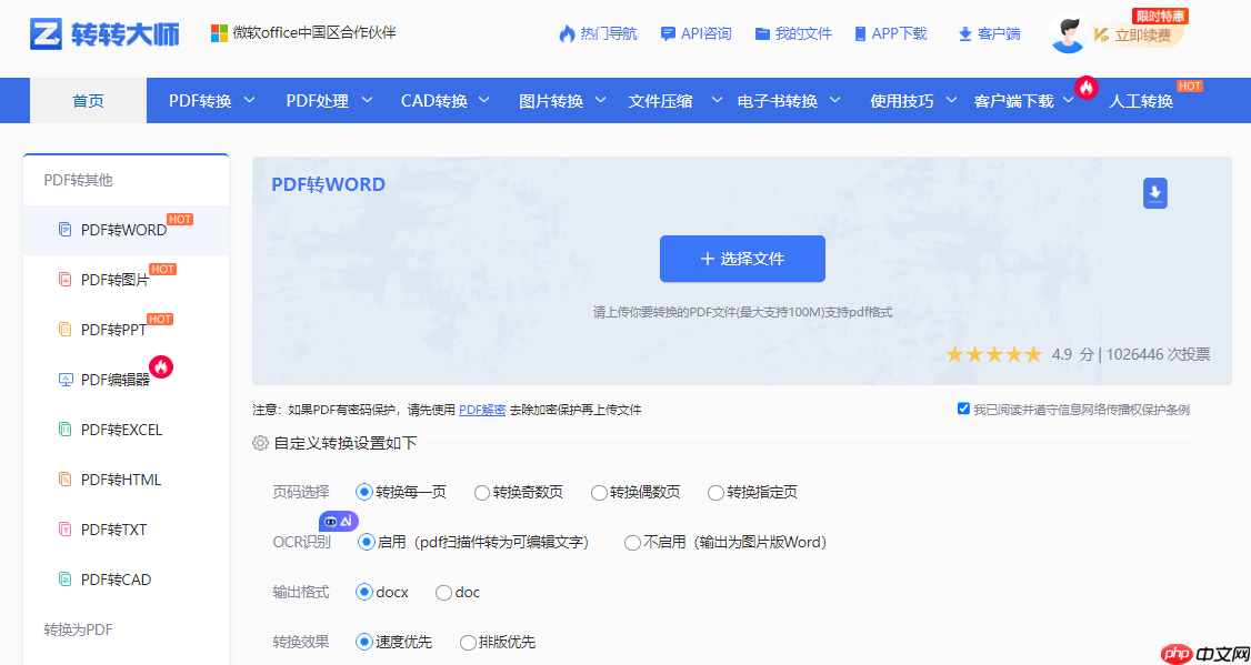 pdf转word文档怎么免费转?全方位免费高效方法指南!