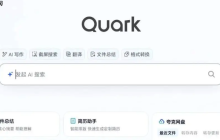 夸克小说官网访问入口_夸克小说网网页版地址