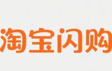 淘宝闪购的优惠券口令怎么来的_闪购券口令生成原理与获取方式