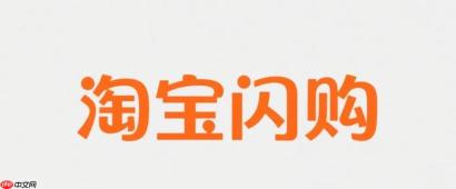 淘宝闪购的优惠券口令怎么来的_闪购券口令生成原理与获取方式
