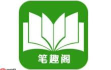 笔趣阁1v1官方链接_笔趣阁1v1便捷入口地址