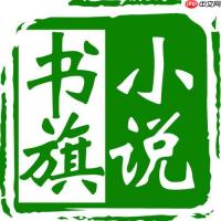 书旗小说语音包怎么下载_书旗小说语音包下载与设置方法