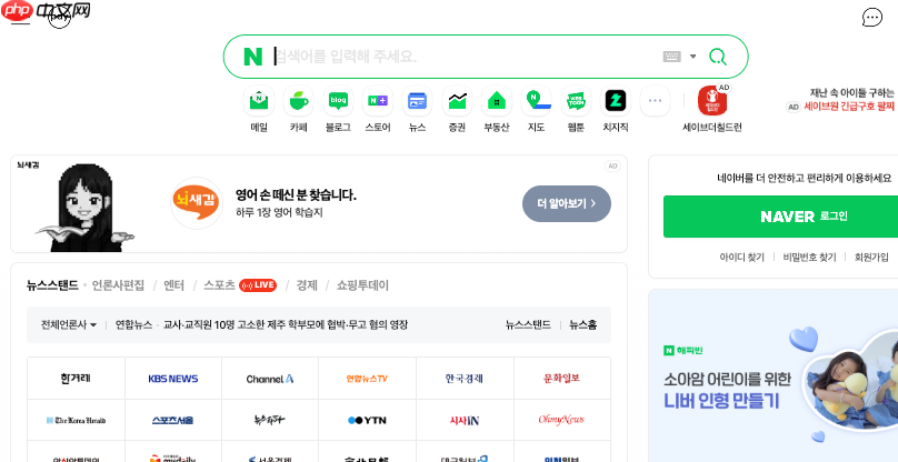 naver高效搜索入口_naver韩国搜索引擎中文版免注册