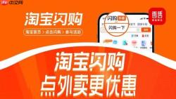 为啥我的淘宝没有闪购了怎么回事_淘宝闪购功能消失原因与恢复