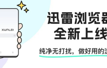 迅雷浏览器怎么用其他打开方式
