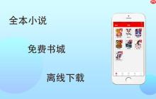 趣书网downbook新版地址_当书网bookdownTXT电子书下载