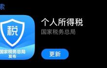 个人所得税app怎么看年终奖_个人所得税APP年终奖查看方法