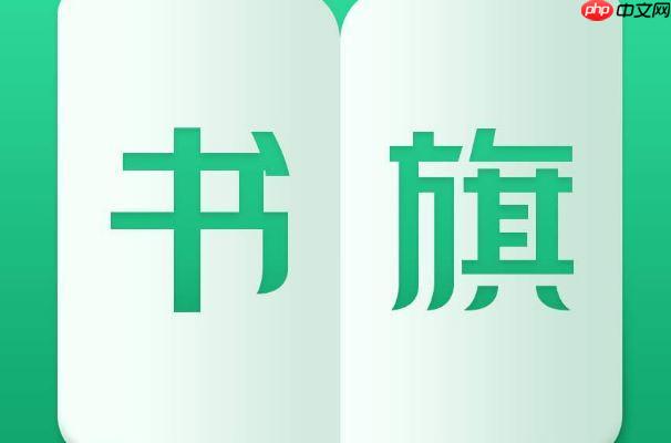 书旗小说怎么集福卡_书旗小说福卡活动参与与兑换方法