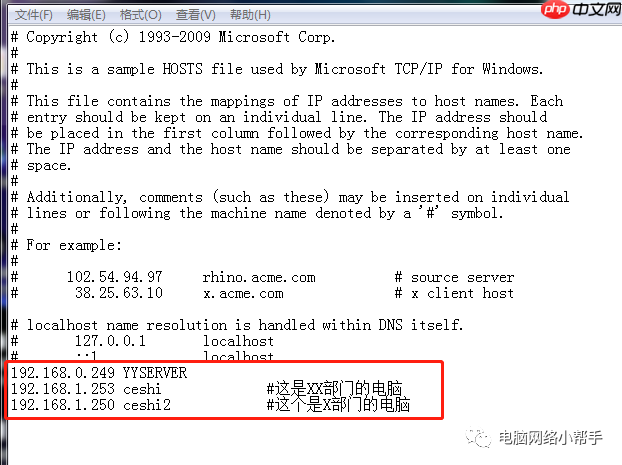 hosts文件是什么？有什么用？