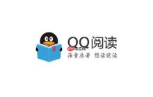 QQ阅读怎么收藏书_QQ阅读书籍收藏与阅读进度同步