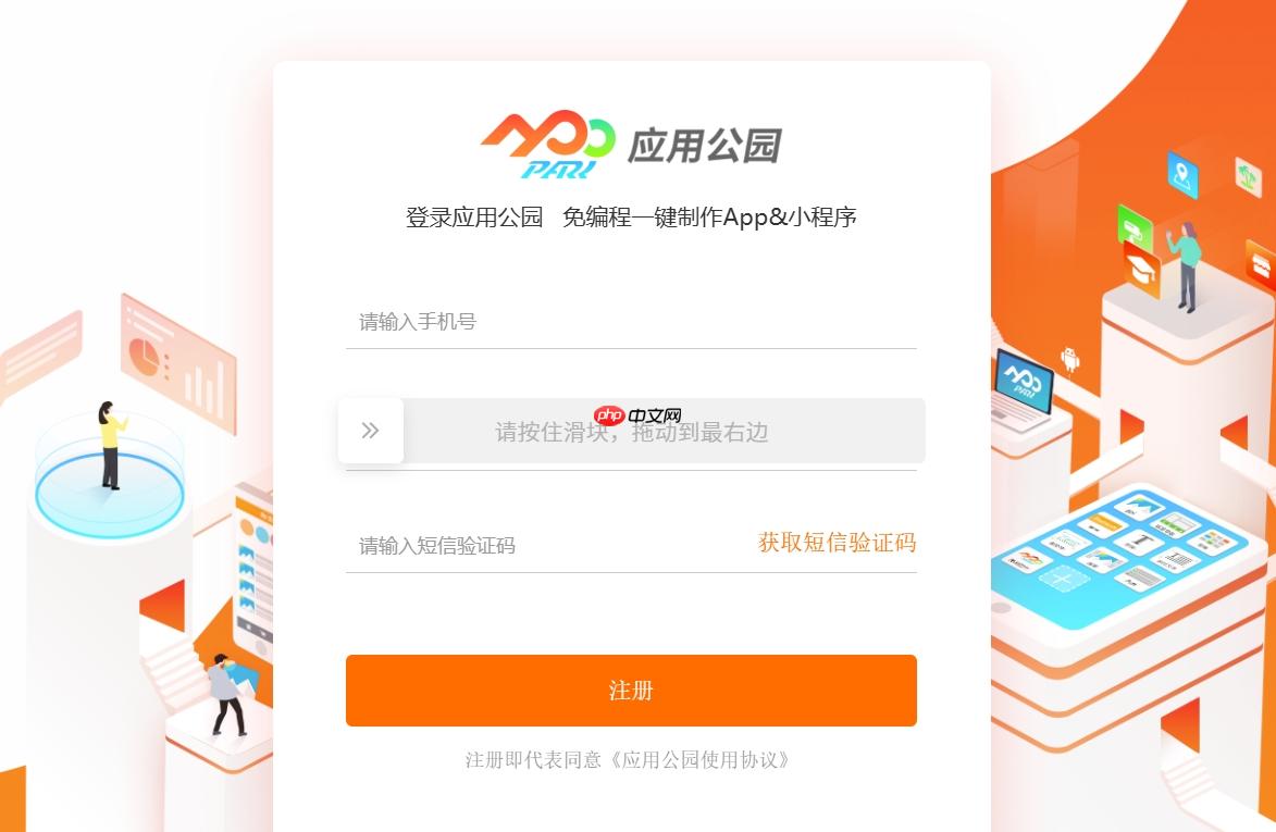 自动生成小程序?应用公园实测,零基础也能1小时上线!