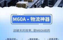 处处主场！一图了解研祥智能M60系列高燃所在