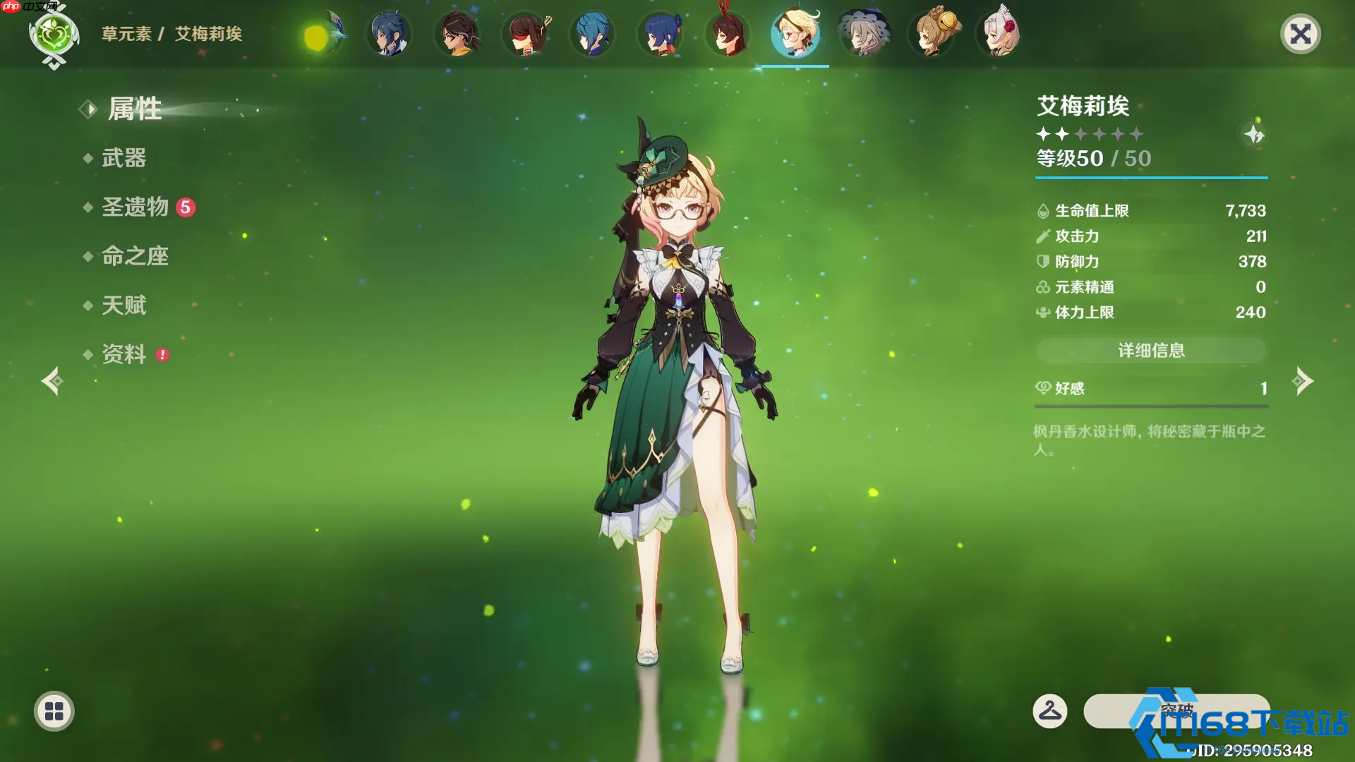 调香大师艾梅莉埃：点燃提瓦特的元素反应方程式