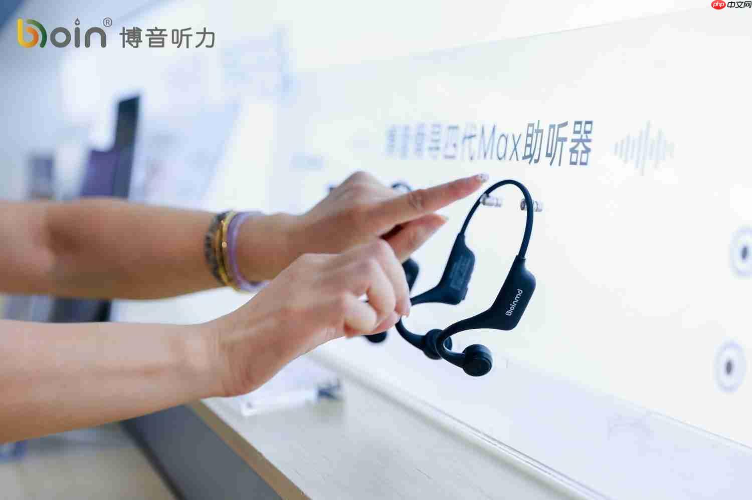 2025福祉博览会见证国产助听器崛起博音听力新品发布重构听觉未来