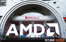 核力满满帧帧制霸 —— AMD携京东、联想共启“返校季 AMD帧香电竞节”武汉站，联想拯救者新品正式开售！