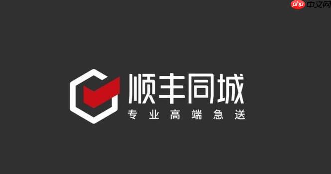 顺丰同城怎么指派人_顺丰同城商家指单与派单操作说明