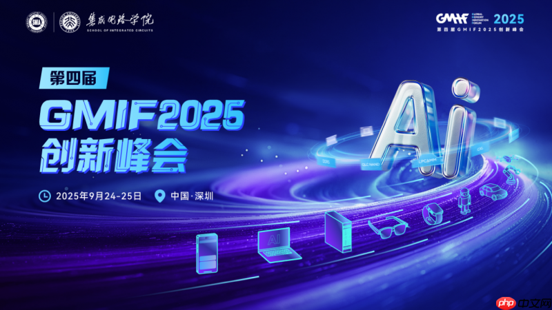 科大讯飞亮相gmif2025,发布星火aipc重塑办公新范式