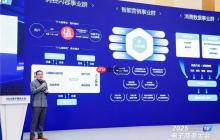 值得买科技受邀出席2025电子商务大会，共探文旅产业创新消费范式