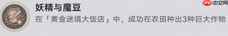 崩坏星穹铁道黄金迷境大饭店隐藏成就怎么获取-黄金迷境大饭店隐藏成就获取