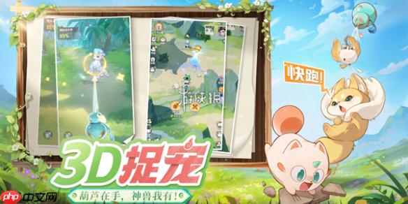 《灵兽大冒险葫芦所在位置全收录》