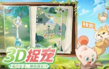《灵兽大冒险葫芦所在位置全收录》