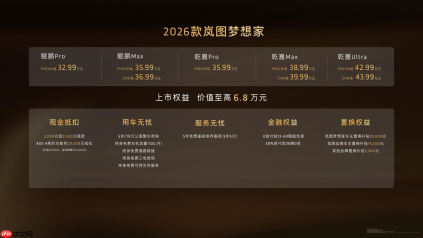 纯电续航350公里，2026款岚图梦想家正式上市，打破行业困局！
